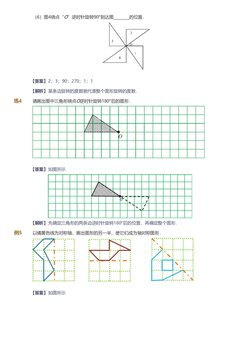 备授课-备课页解析版_《爱学习》小学初中数学和奥数资料_高斯数学爱学习课件_11苏教小学能力提高_高斯爱学习小学数学能力提高pdf（苏教版）_2022春爱学习数学4阶能力提高（苏教版）