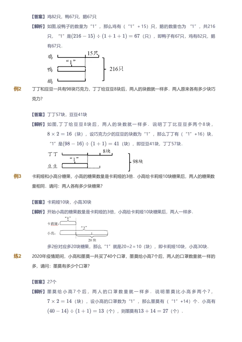 备授课-备课页解析版_《爱学习》小学初中数学和奥数资料_高斯数学爱学习课件_11苏教小学能力提高_高斯爱学习小学数学能力提高pdf（苏教版）_2022春爱学习数学4阶能力提高（苏教版）