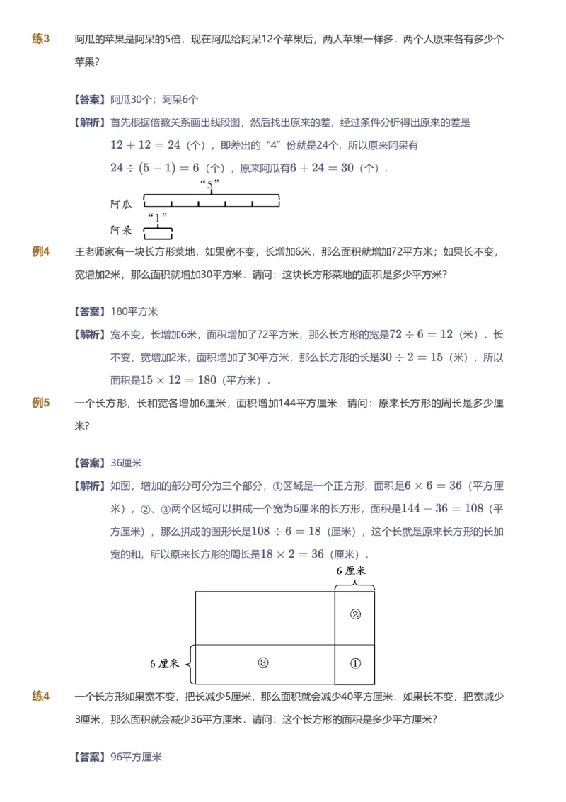 备授课-备课页解析版_《爱学习》小学初中数学和奥数资料_高斯数学爱学习课件_11苏教小学能力提高_高斯爱学习小学数学能力提高pdf（苏教版）_2022春爱学习数学4阶能力提高（苏教版）