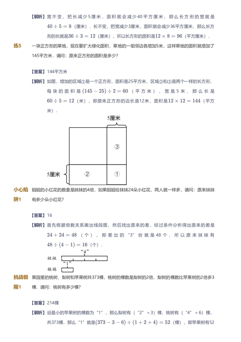 备授课-备课页解析版_《爱学习》小学初中数学和奥数资料_高斯数学爱学习课件_11苏教小学能力提高_高斯爱学习小学数学能力提高pdf（苏教版）_2022春爱学习数学4阶能力提高（苏教版）