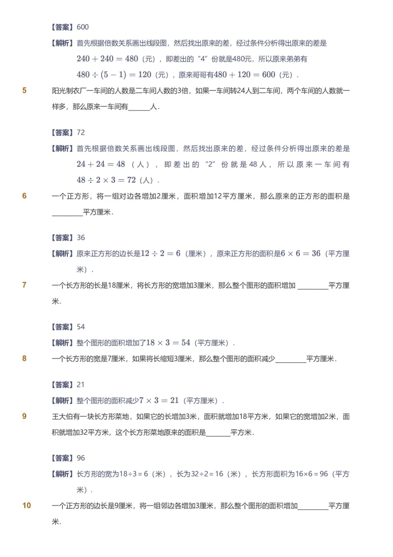 备授课-备课页解析版_《爱学习》小学初中数学和奥数资料_高斯数学爱学习课件_11苏教小学能力提高_高斯爱学习小学数学能力提高pdf（苏教版）_2022春爱学习数学4阶能力提高（苏教版）