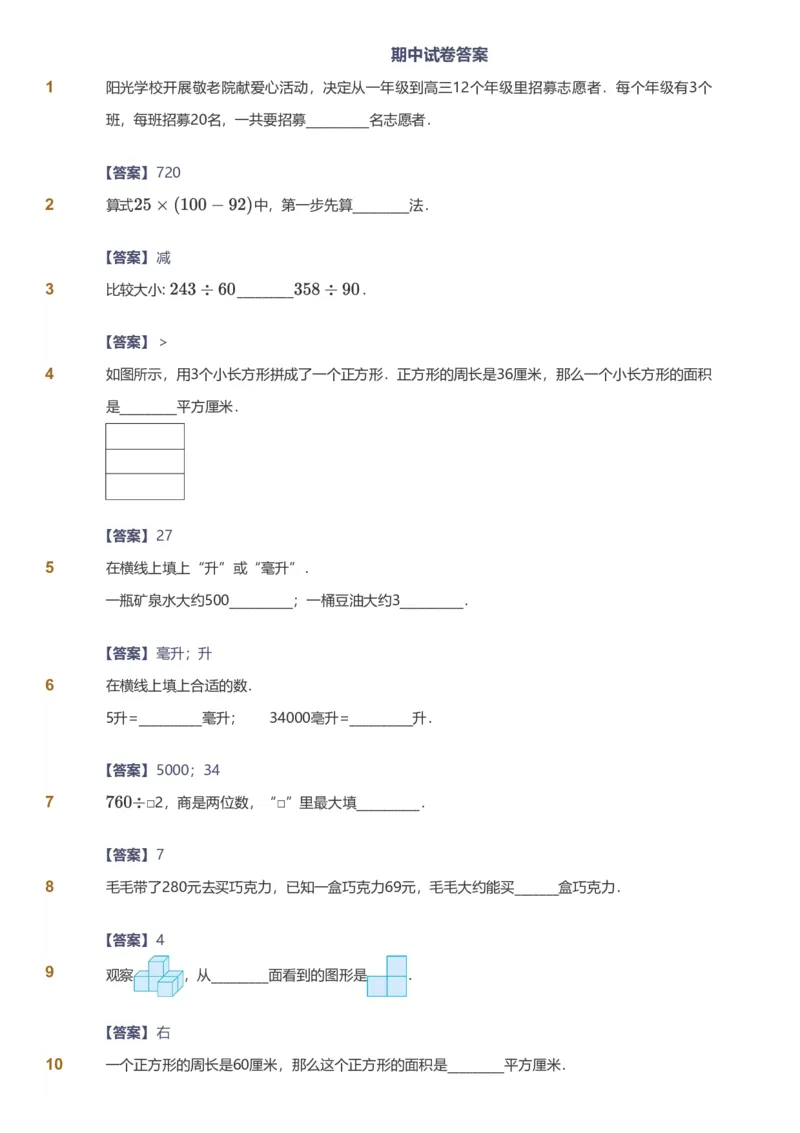 备授课-备课页解析版_《爱学习》小学初中数学和奥数资料_高斯数学爱学习课件_11苏教小学能力提高_高斯爱学习小学数学能力提高pdf（苏教版）_2022春爱学习数学4阶能力提高（苏教版）