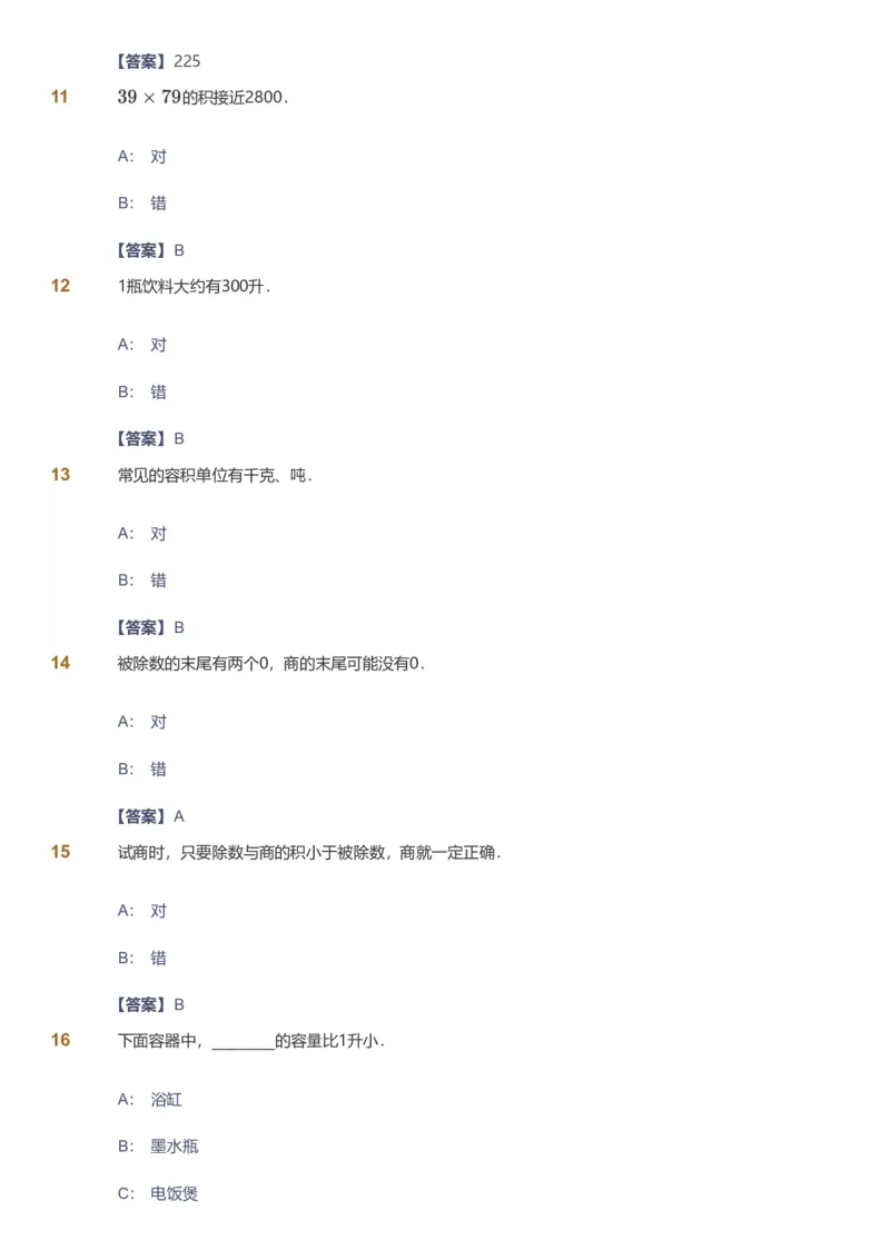 备授课-备课页解析版_《爱学习》小学初中数学和奥数资料_高斯数学爱学习课件_11苏教小学能力提高_高斯爱学习小学数学能力提高pdf（苏教版）_2022春爱学习数学4阶能力提高（苏教版）