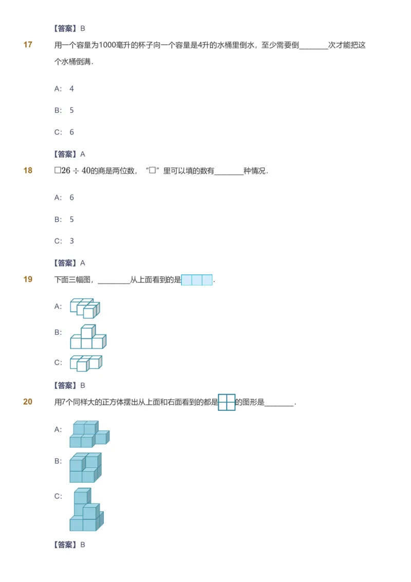 备授课-备课页解析版_《爱学习》小学初中数学和奥数资料_高斯数学爱学习课件_11苏教小学能力提高_高斯爱学习小学数学能力提高pdf（苏教版）_2022春爱学习数学4阶能力提高（苏教版）