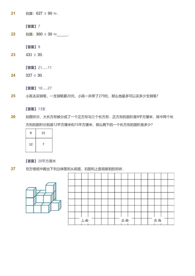 备授课-备课页解析版_《爱学习》小学初中数学和奥数资料_高斯数学爱学习课件_11苏教小学能力提高_高斯爱学习小学数学能力提高pdf（苏教版）_2022春爱学习数学4阶能力提高（苏教版）