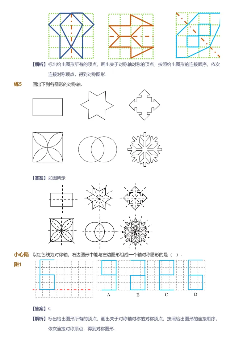 备授课-备课页解析版_《爱学习》小学初中数学和奥数资料_高斯数学爱学习课件_11苏教小学能力提高_高斯爱学习小学数学能力提高pdf（苏教版）_2022春爱学习数学4阶能力提高（苏教版）