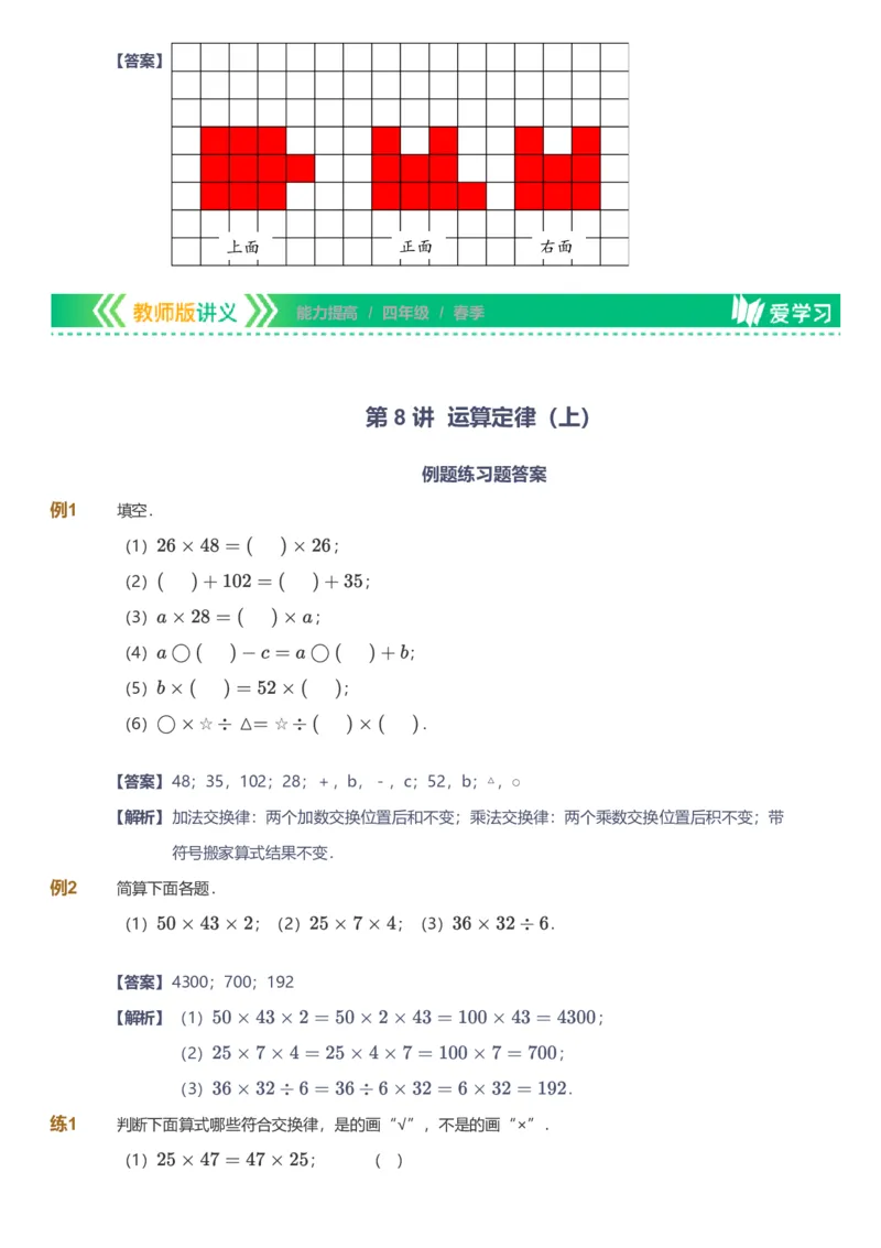 备授课-备课页解析版_《爱学习》小学初中数学和奥数资料_高斯数学爱学习课件_11苏教小学能力提高_高斯爱学习小学数学能力提高pdf（苏教版）_2022春爱学习数学4阶能力提高（苏教版）