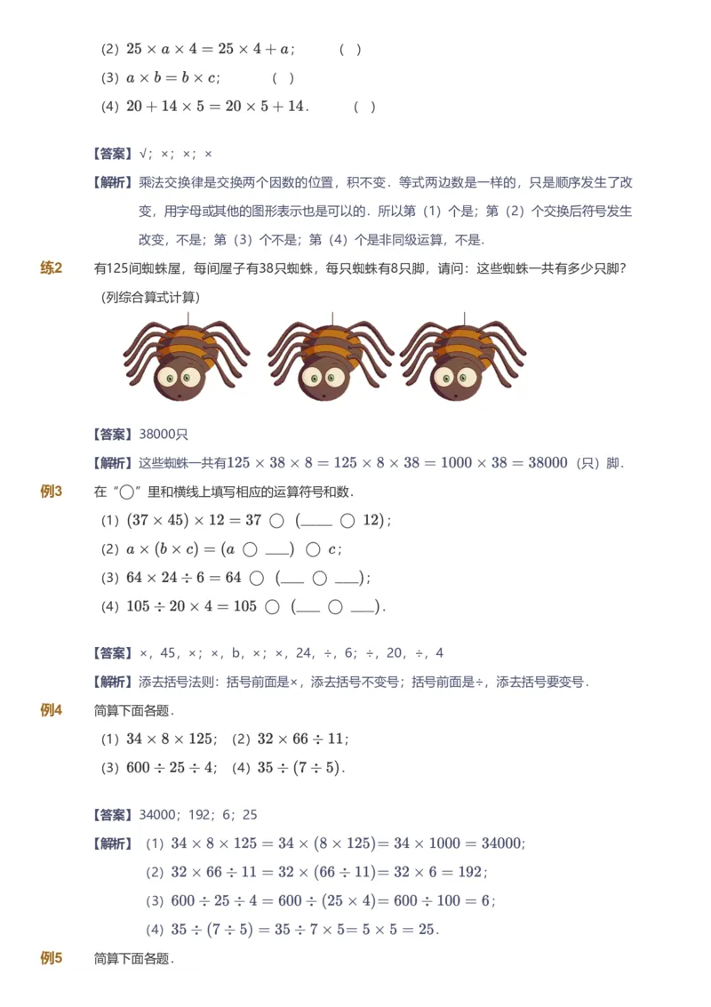 备授课-备课页解析版_《爱学习》小学初中数学和奥数资料_高斯数学爱学习课件_11苏教小学能力提高_高斯爱学习小学数学能力提高pdf（苏教版）_2022春爱学习数学4阶能力提高（苏教版）
