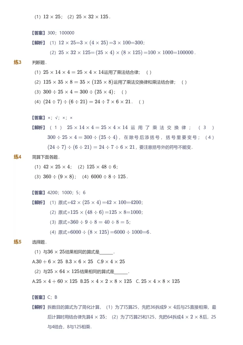 备授课-备课页解析版_《爱学习》小学初中数学和奥数资料_高斯数学爱学习课件_11苏教小学能力提高_高斯爱学习小学数学能力提高pdf（苏教版）_2022春爱学习数学4阶能力提高（苏教版）