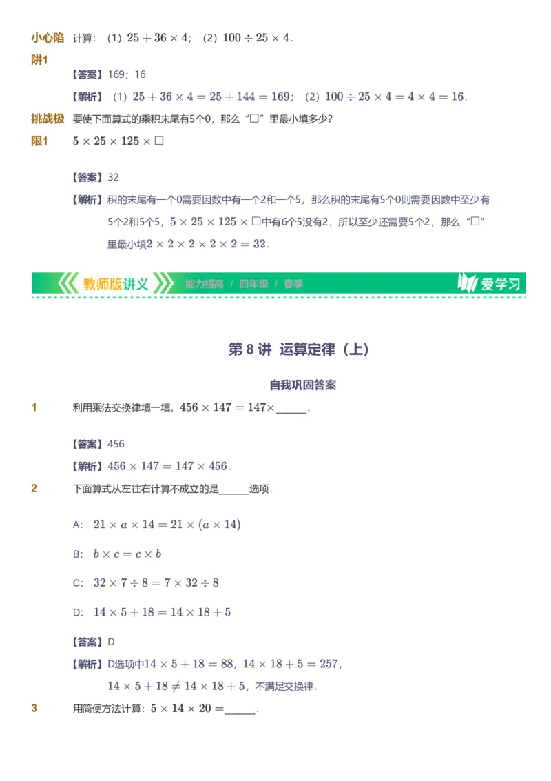 备授课-备课页解析版_《爱学习》小学初中数学和奥数资料_高斯数学爱学习课件_11苏教小学能力提高_高斯爱学习小学数学能力提高pdf（苏教版）_2022春爱学习数学4阶能力提高（苏教版）