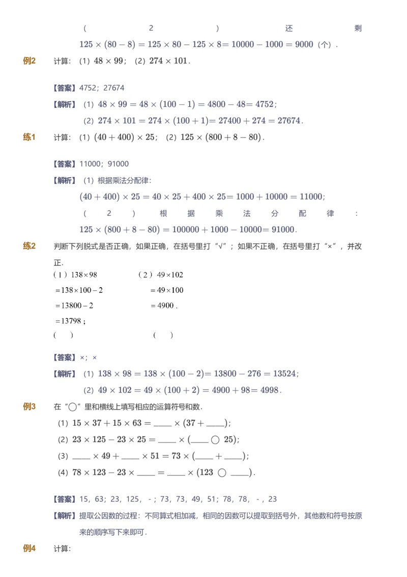 备授课-备课页解析版_《爱学习》小学初中数学和奥数资料_高斯数学爱学习课件_11苏教小学能力提高_高斯爱学习小学数学能力提高pdf（苏教版）_2022春爱学习数学4阶能力提高（苏教版）