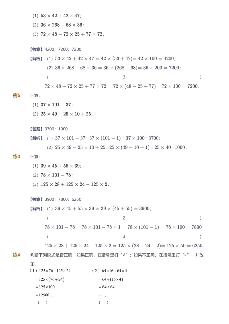 备授课-备课页解析版_《爱学习》小学初中数学和奥数资料_高斯数学爱学习课件_11苏教小学能力提高_高斯爱学习小学数学能力提高pdf（苏教版）_2022春爱学习数学4阶能力提高（苏教版）