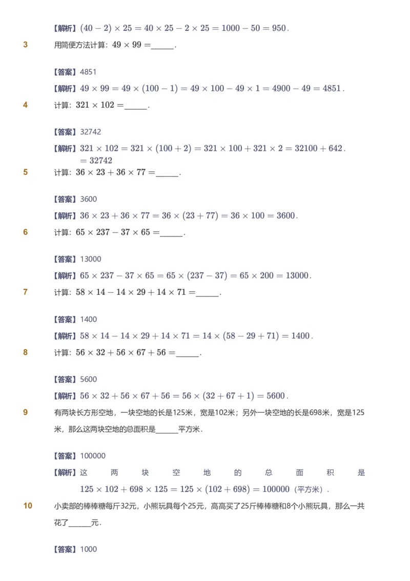 备授课-备课页解析版_《爱学习》小学初中数学和奥数资料_高斯数学爱学习课件_11苏教小学能力提高_高斯爱学习小学数学能力提高pdf（苏教版）_2022春爱学习数学4阶能力提高（苏教版）