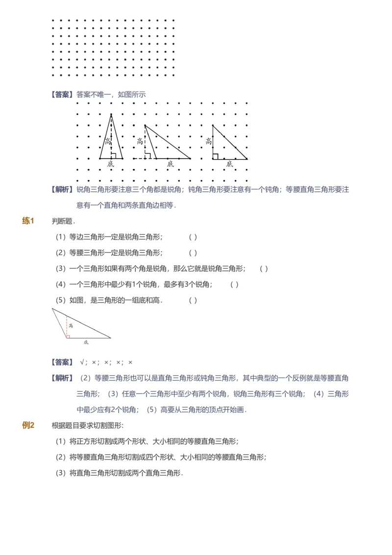 备授课-备课页解析版_《爱学习》小学初中数学和奥数资料_高斯数学爱学习课件_11苏教小学能力提高_高斯爱学习小学数学能力提高pdf（苏教版）_2022春爱学习数学4阶能力提高（苏教版）