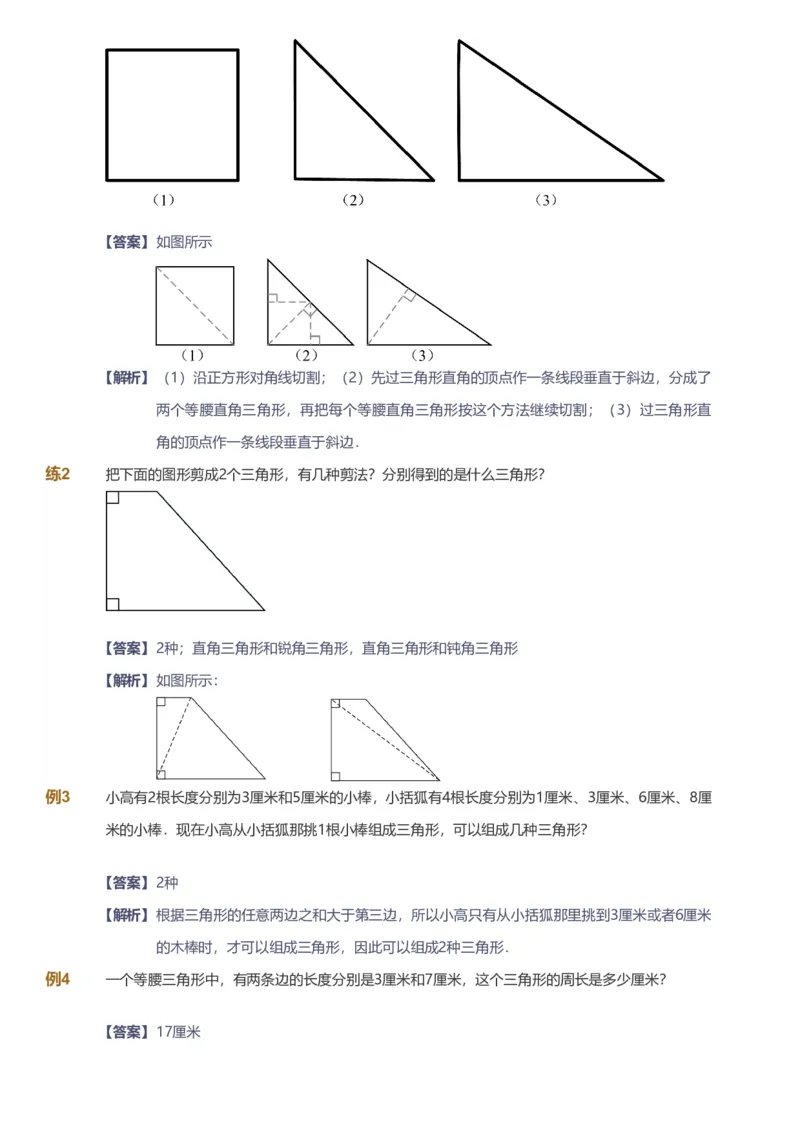 备授课-备课页解析版_《爱学习》小学初中数学和奥数资料_高斯数学爱学习课件_11苏教小学能力提高_高斯爱学习小学数学能力提高pdf（苏教版）_2022春爱学习数学4阶能力提高（苏教版）