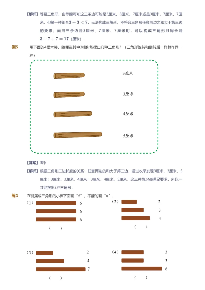 备授课-备课页解析版_《爱学习》小学初中数学和奥数资料_高斯数学爱学习课件_11苏教小学能力提高_高斯爱学习小学数学能力提高pdf（苏教版）_2022春爱学习数学4阶能力提高（苏教版）