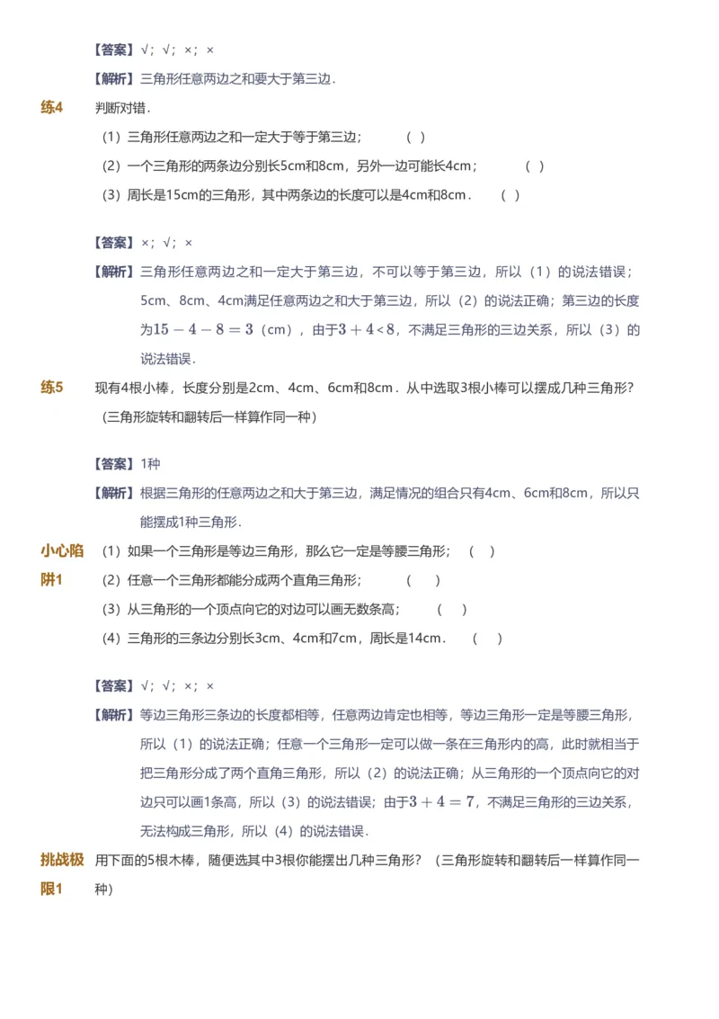 备授课-备课页解析版_《爱学习》小学初中数学和奥数资料_高斯数学爱学习课件_11苏教小学能力提高_高斯爱学习小学数学能力提高pdf（苏教版）_2022春爱学习数学4阶能力提高（苏教版）