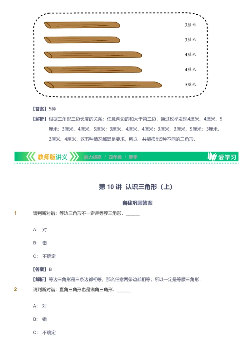 备授课-备课页解析版_《爱学习》小学初中数学和奥数资料_高斯数学爱学习课件_11苏教小学能力提高_高斯爱学习小学数学能力提高pdf（苏教版）_2022春爱学习数学4阶能力提高（苏教版）