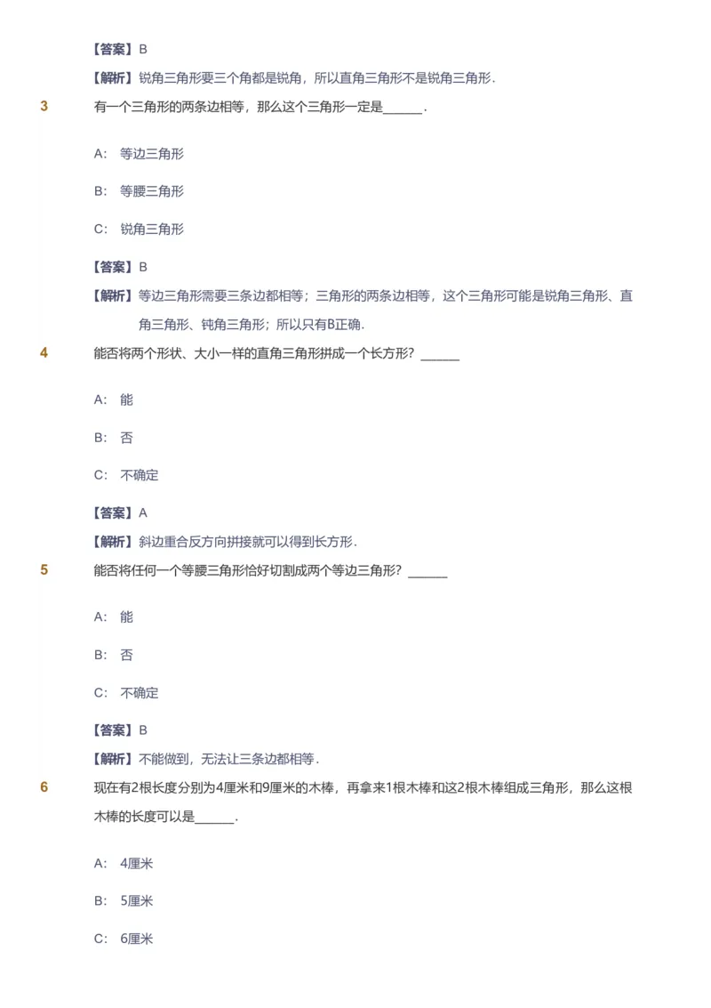 备授课-备课页解析版_《爱学习》小学初中数学和奥数资料_高斯数学爱学习课件_11苏教小学能力提高_高斯爱学习小学数学能力提高pdf（苏教版）_2022春爱学习数学4阶能力提高（苏教版）