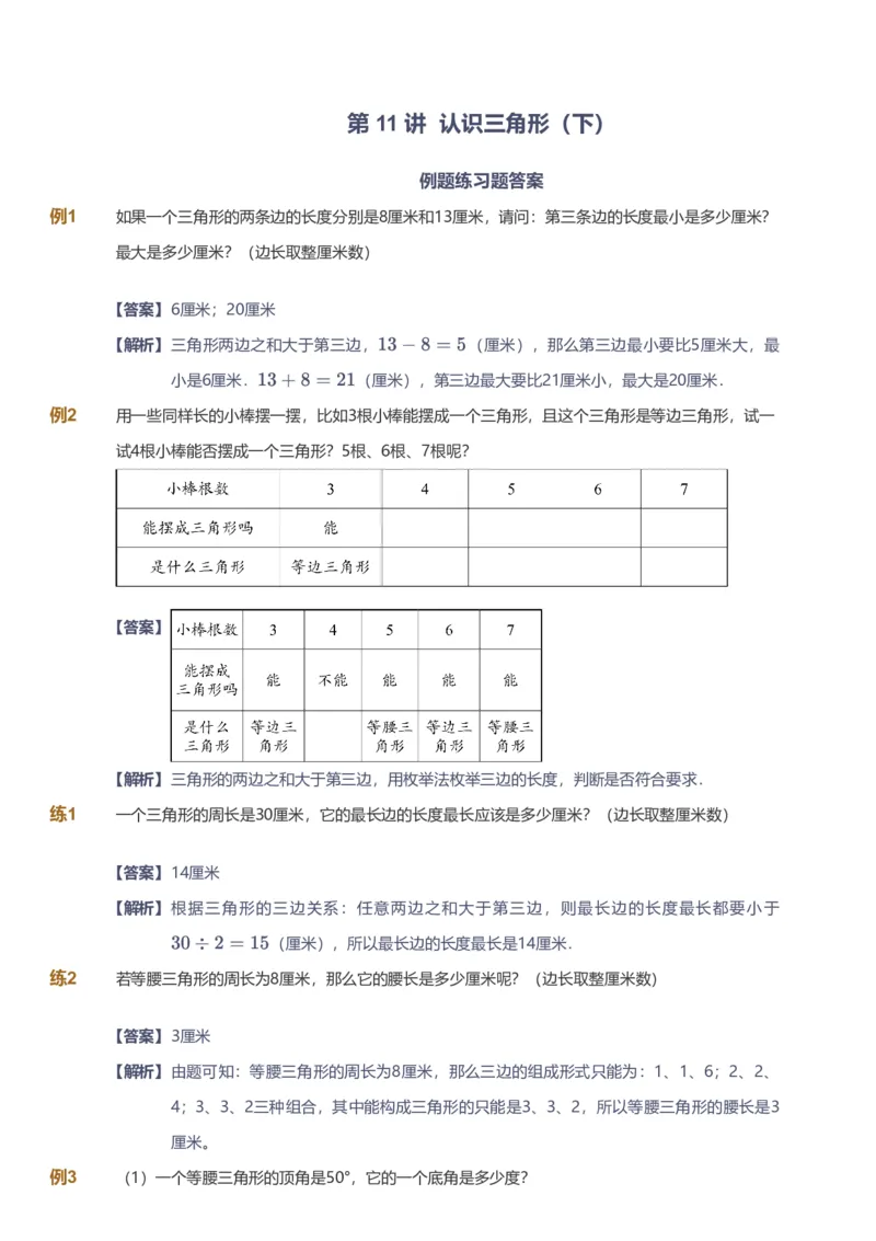 备授课-备课页解析版_《爱学习》小学初中数学和奥数资料_高斯数学爱学习课件_11苏教小学能力提高_高斯爱学习小学数学能力提高pdf（苏教版）_2022春爱学习数学4阶能力提高（苏教版）