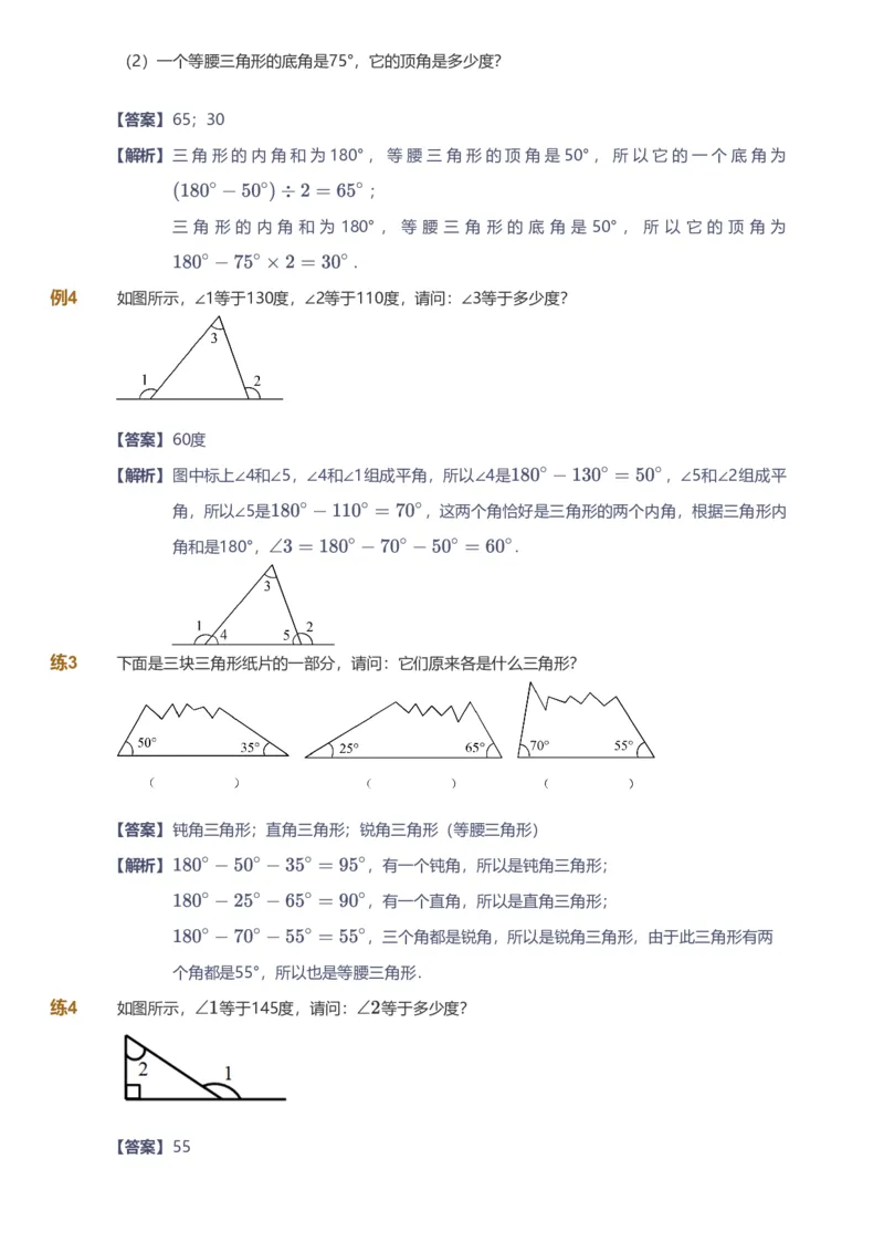 备授课-备课页解析版_《爱学习》小学初中数学和奥数资料_高斯数学爱学习课件_11苏教小学能力提高_高斯爱学习小学数学能力提高pdf（苏教版）_2022春爱学习数学4阶能力提高（苏教版）