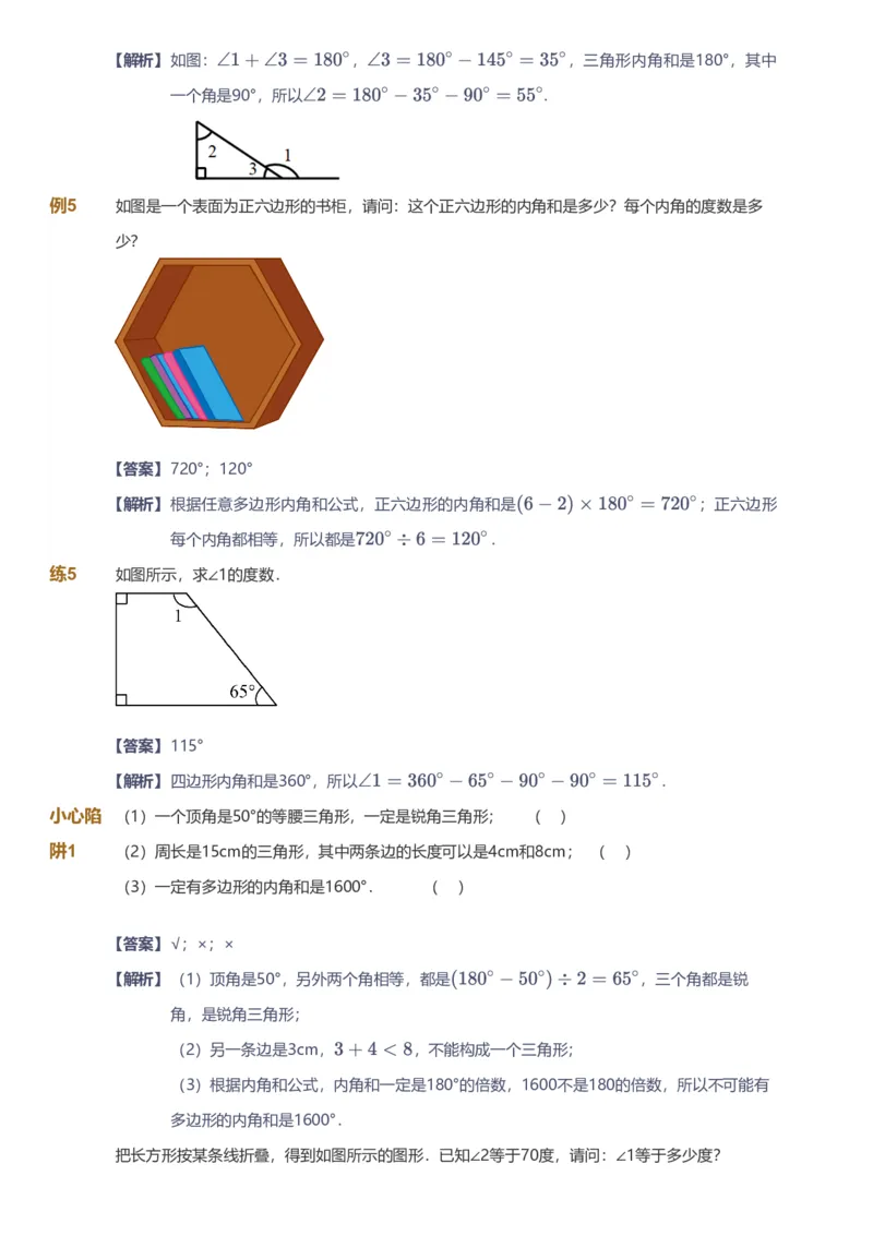 备授课-备课页解析版_《爱学习》小学初中数学和奥数资料_高斯数学爱学习课件_11苏教小学能力提高_高斯爱学习小学数学能力提高pdf（苏教版）_2022春爱学习数学4阶能力提高（苏教版）