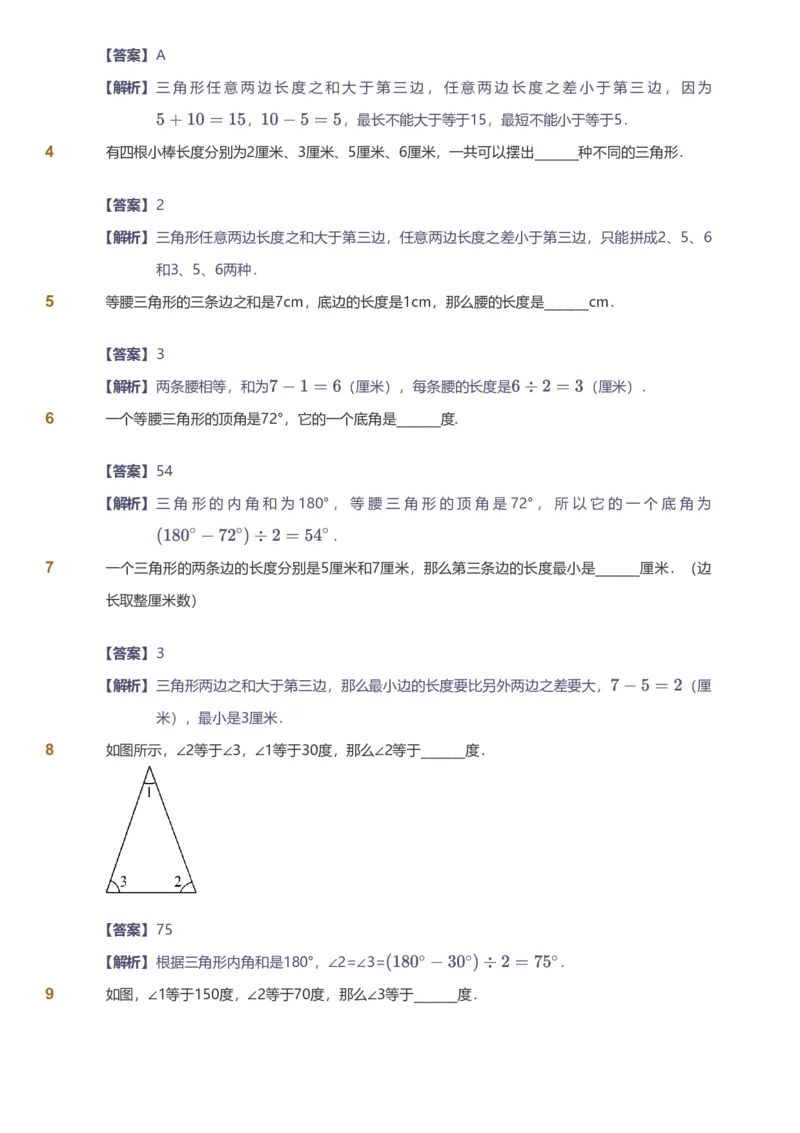 备授课-备课页解析版_《爱学习》小学初中数学和奥数资料_高斯数学爱学习课件_11苏教小学能力提高_高斯爱学习小学数学能力提高pdf（苏教版）_2022春爱学习数学4阶能力提高（苏教版）