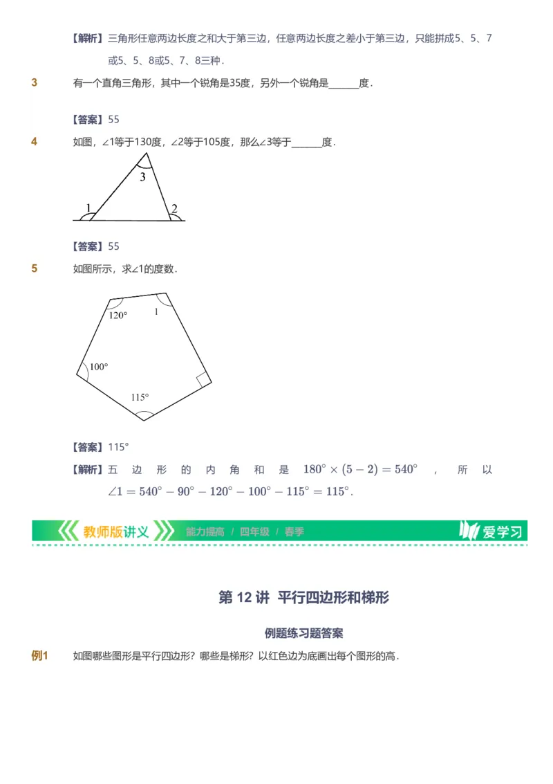 备授课-备课页解析版_《爱学习》小学初中数学和奥数资料_高斯数学爱学习课件_11苏教小学能力提高_高斯爱学习小学数学能力提高pdf（苏教版）_2022春爱学习数学4阶能力提高（苏教版）