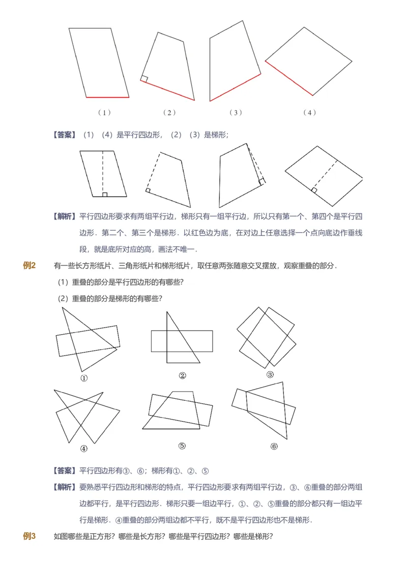备授课-备课页解析版_《爱学习》小学初中数学和奥数资料_高斯数学爱学习课件_11苏教小学能力提高_高斯爱学习小学数学能力提高pdf（苏教版）_2022春爱学习数学4阶能力提高（苏教版）