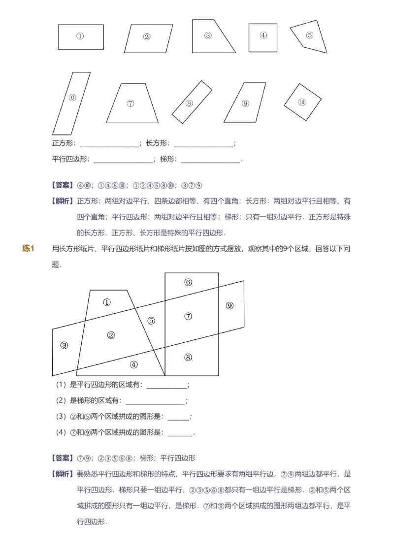 备授课-备课页解析版_《爱学习》小学初中数学和奥数资料_高斯数学爱学习课件_11苏教小学能力提高_高斯爱学习小学数学能力提高pdf（苏教版）_2022春爱学习数学4阶能力提高（苏教版）