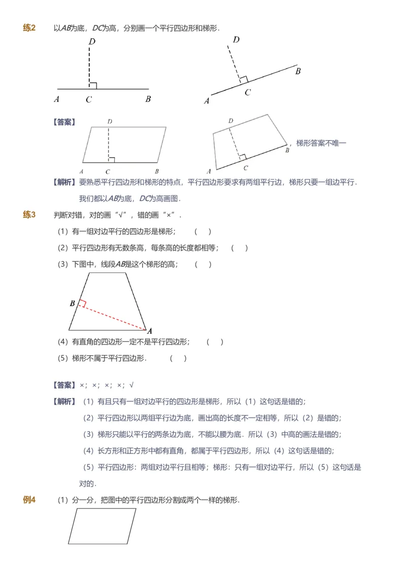 备授课-备课页解析版_《爱学习》小学初中数学和奥数资料_高斯数学爱学习课件_11苏教小学能力提高_高斯爱学习小学数学能力提高pdf（苏教版）_2022春爱学习数学4阶能力提高（苏教版）