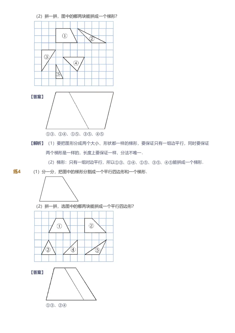 备授课-备课页解析版_《爱学习》小学初中数学和奥数资料_高斯数学爱学习课件_11苏教小学能力提高_高斯爱学习小学数学能力提高pdf（苏教版）_2022春爱学习数学4阶能力提高（苏教版）