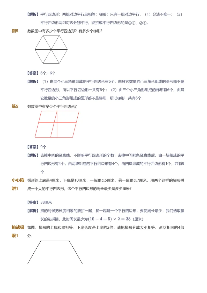 备授课-备课页解析版_《爱学习》小学初中数学和奥数资料_高斯数学爱学习课件_11苏教小学能力提高_高斯爱学习小学数学能力提高pdf（苏教版）_2022春爱学习数学4阶能力提高（苏教版）
