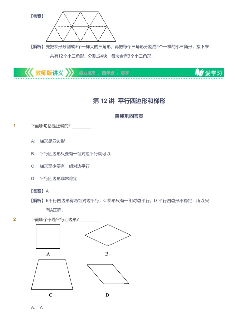 备授课-备课页解析版_《爱学习》小学初中数学和奥数资料_高斯数学爱学习课件_11苏教小学能力提高_高斯爱学习小学数学能力提高pdf（苏教版）_2022春爱学习数学4阶能力提高（苏教版）