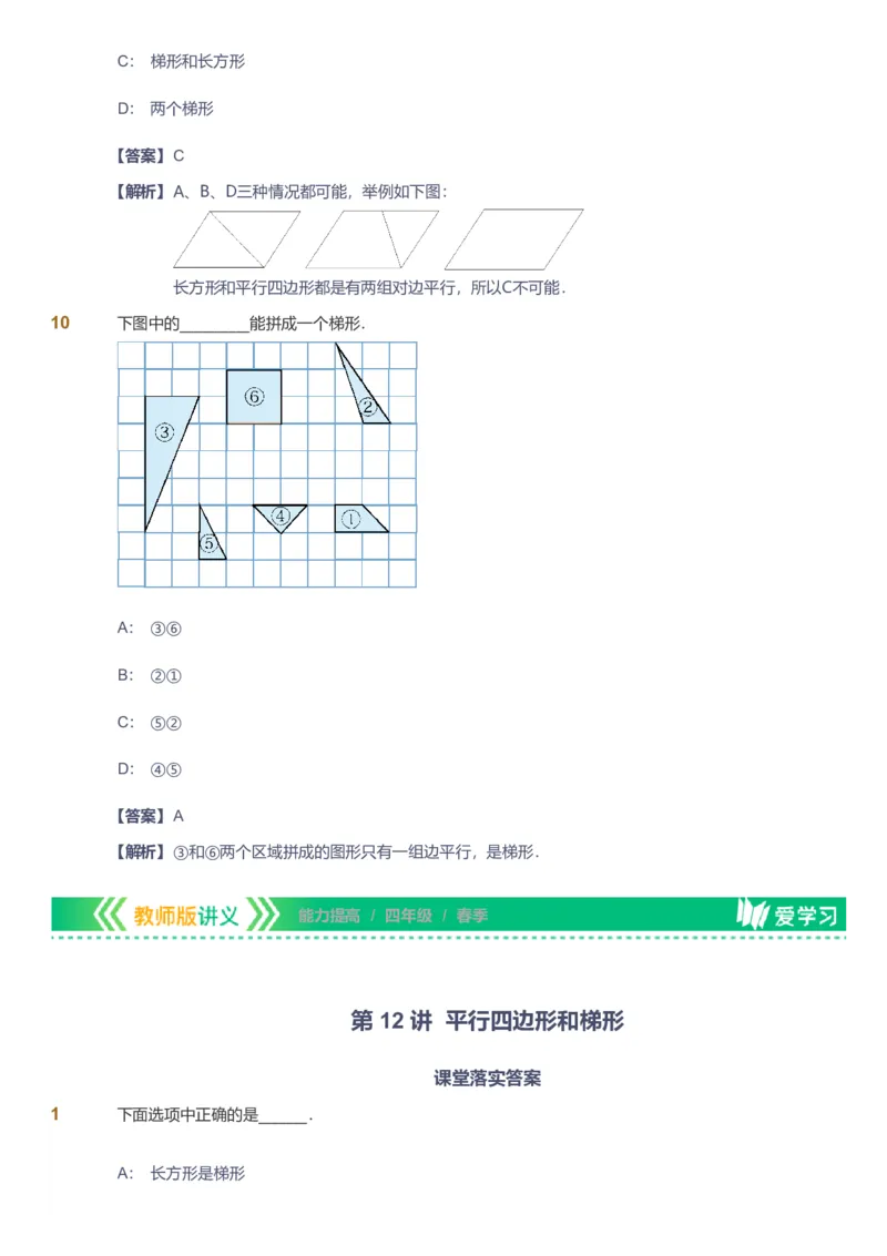 备授课-备课页解析版_《爱学习》小学初中数学和奥数资料_高斯数学爱学习课件_11苏教小学能力提高_高斯爱学习小学数学能力提高pdf（苏教版）_2022春爱学习数学4阶能力提高（苏教版）