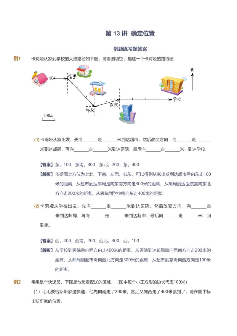 备授课-备课页解析版_《爱学习》小学初中数学和奥数资料_高斯数学爱学习课件_11苏教小学能力提高_高斯爱学习小学数学能力提高pdf（苏教版）_2022春爱学习数学4阶能力提高（苏教版）