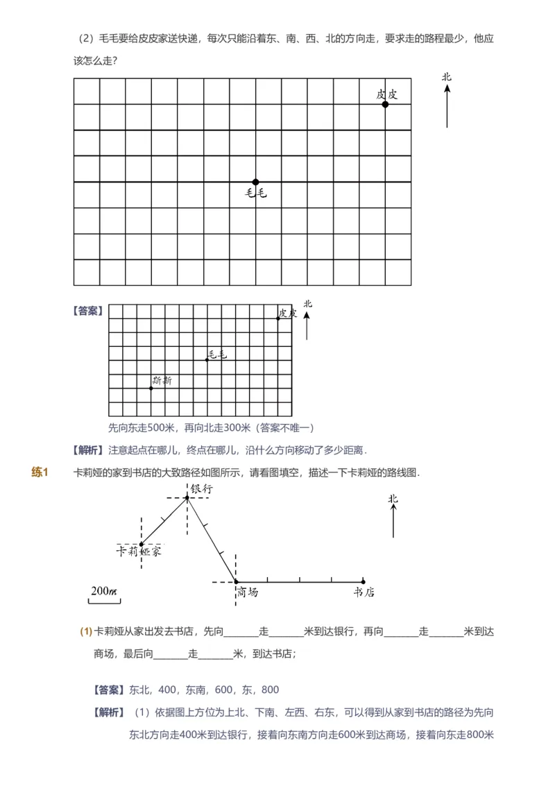 备授课-备课页解析版_《爱学习》小学初中数学和奥数资料_高斯数学爱学习课件_11苏教小学能力提高_高斯爱学习小学数学能力提高pdf（苏教版）_2022春爱学习数学4阶能力提高（苏教版）