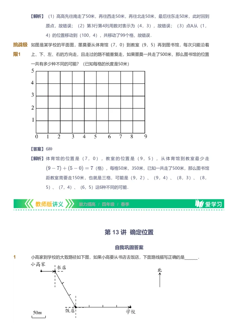 备授课-备课页解析版_《爱学习》小学初中数学和奥数资料_高斯数学爱学习课件_11苏教小学能力提高_高斯爱学习小学数学能力提高pdf（苏教版）_2022春爱学习数学4阶能力提高（苏教版）
