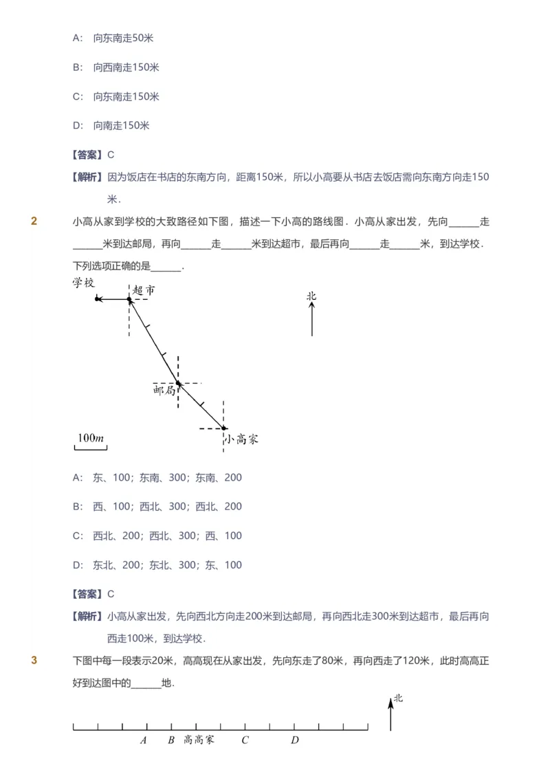 备授课-备课页解析版_《爱学习》小学初中数学和奥数资料_高斯数学爱学习课件_11苏教小学能力提高_高斯爱学习小学数学能力提高pdf（苏教版）_2022春爱学习数学4阶能力提高（苏教版）