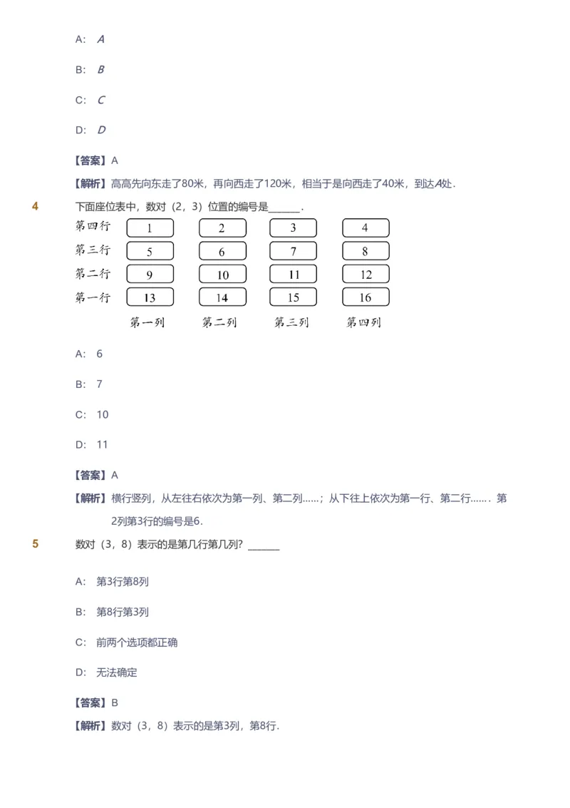 备授课-备课页解析版_《爱学习》小学初中数学和奥数资料_高斯数学爱学习课件_11苏教小学能力提高_高斯爱学习小学数学能力提高pdf（苏教版）_2022春爱学习数学4阶能力提高（苏教版）