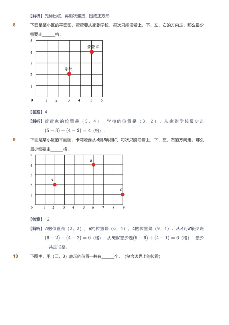 备授课-备课页解析版_《爱学习》小学初中数学和奥数资料_高斯数学爱学习课件_11苏教小学能力提高_高斯爱学习小学数学能力提高pdf（苏教版）_2022春爱学习数学4阶能力提高（苏教版）