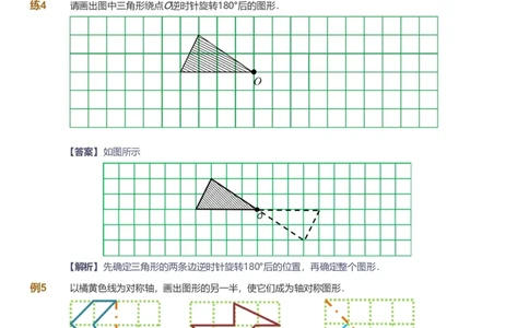 备授课-备课页解析版_《爱学习》小学初中数学和奥数资料_高斯数学爱学习课件_11苏教小学能力提高_高斯爱学习小学数学能力提高pdf（苏教版）_2022春爱学习数学4阶能力提高（苏教版）