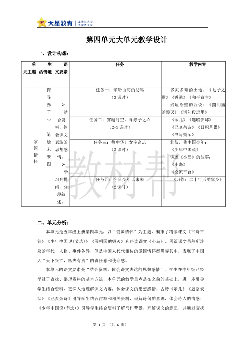 教学设计《大单元教学设计》_25秋《教材帮练习帮》系列_2026版小学《教材帮整书课件》1-6年级上册（语文）（人教版）_五上_课件+教案统编语文五（上）第4单元-2025秋最新教材