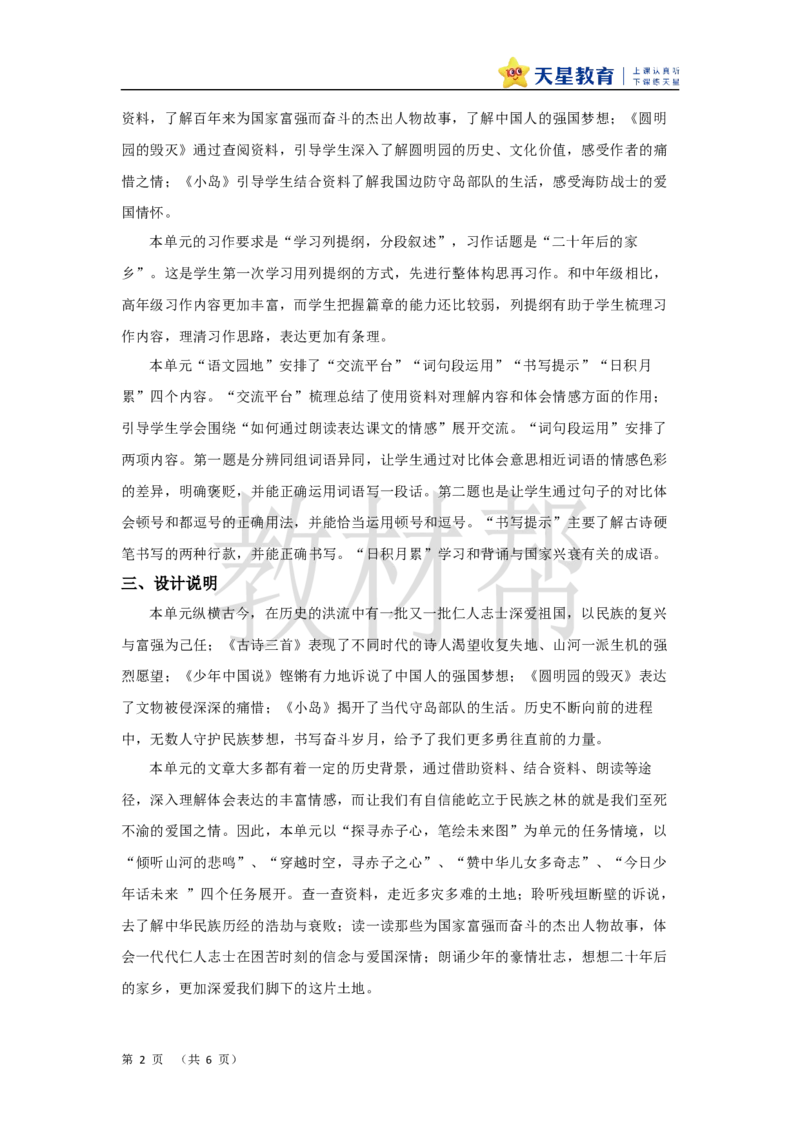 教学设计《大单元教学设计》_25秋《教材帮练习帮》系列_2026版小学《教材帮整书课件》1-6年级上册（语文）（人教版）_五上_课件+教案统编语文五（上）第4单元-2025秋最新教材