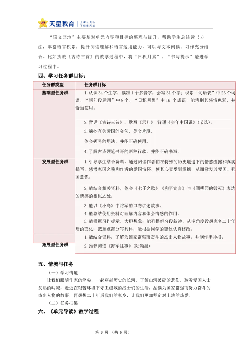 教学设计《大单元教学设计》_25秋《教材帮练习帮》系列_2026版小学《教材帮整书课件》1-6年级上册（语文）（人教版）_五上_课件+教案统编语文五（上）第4单元-2025秋最新教材