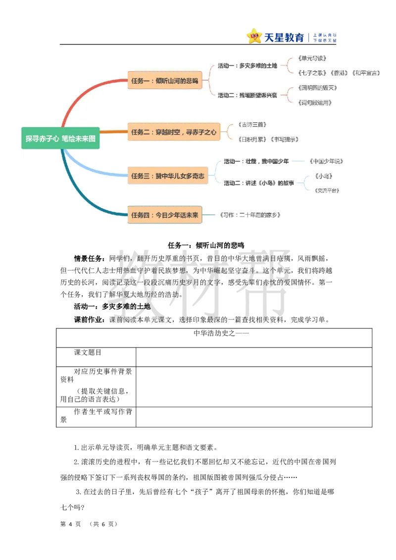 教学设计《大单元教学设计》_25秋《教材帮练习帮》系列_2026版小学《教材帮整书课件》1-6年级上册（语文）（人教版）_五上_课件+教案统编语文五（上）第4单元-2025秋最新教材