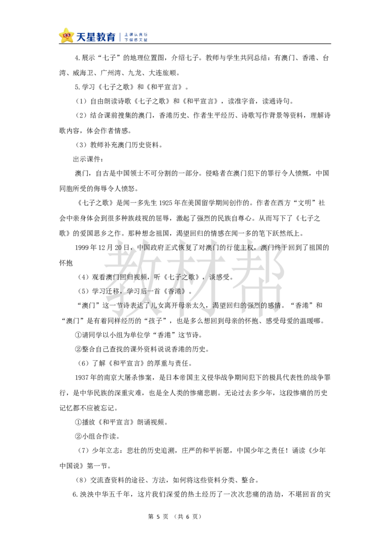 教学设计《大单元教学设计》_25秋《教材帮练习帮》系列_2026版小学《教材帮整书课件》1-6年级上册（语文）（人教版）_五上_课件+教案统编语文五（上）第4单元-2025秋最新教材