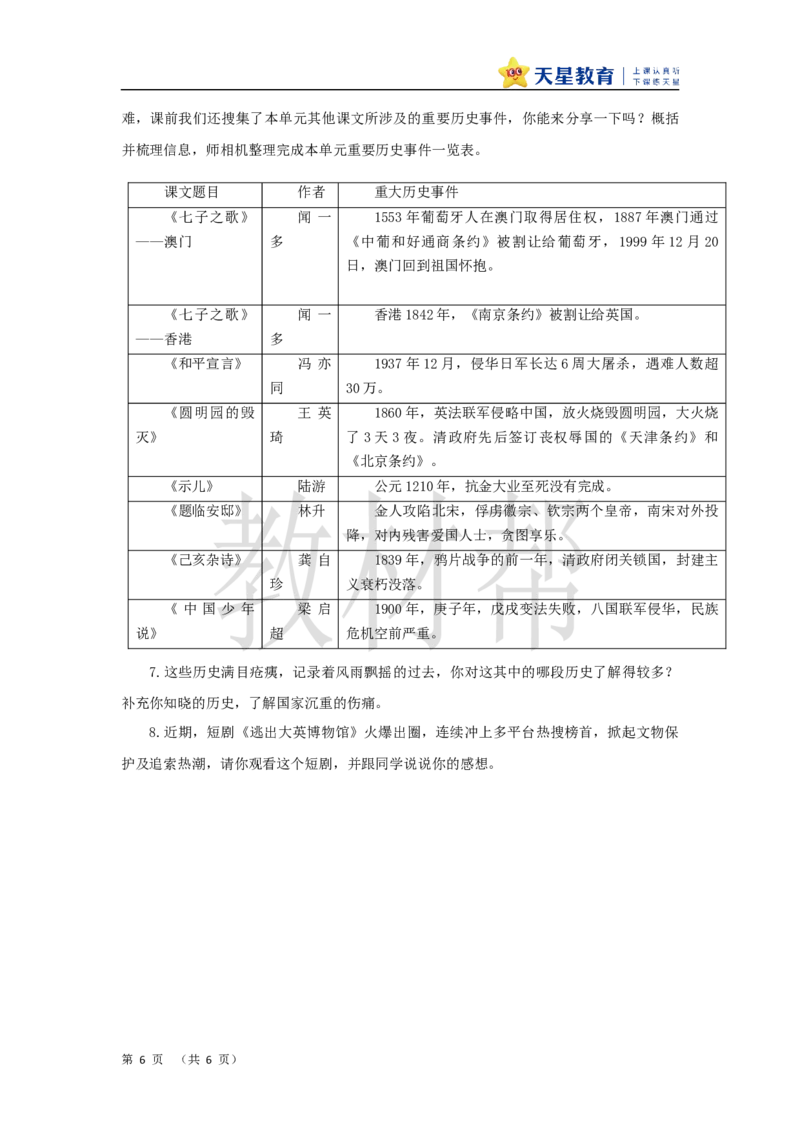 教学设计《大单元教学设计》_25秋《教材帮练习帮》系列_2026版小学《教材帮整书课件》1-6年级上册（语文）（人教版）_五上_课件+教案统编语文五（上）第4单元-2025秋最新教材