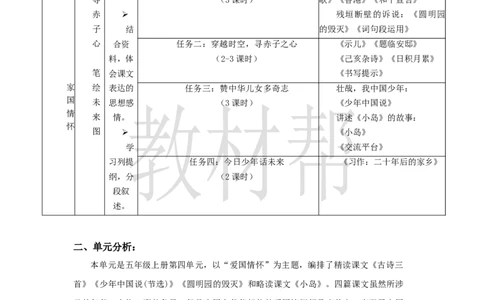 教学设计《大单元教学设计》_25秋《教材帮练习帮》系列_2026版小学《教材帮整书课件》1-6年级上册（语文）（人教版）_五上_课件+教案统编语文五（上）第4单元-2025秋最新教材