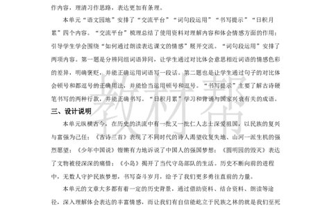 教学设计《大单元教学设计》_25秋《教材帮练习帮》系列_2026版小学《教材帮整书课件》1-6年级上册（语文）（人教版）_五上_课件+教案统编语文五（上）第4单元-2025秋最新教材